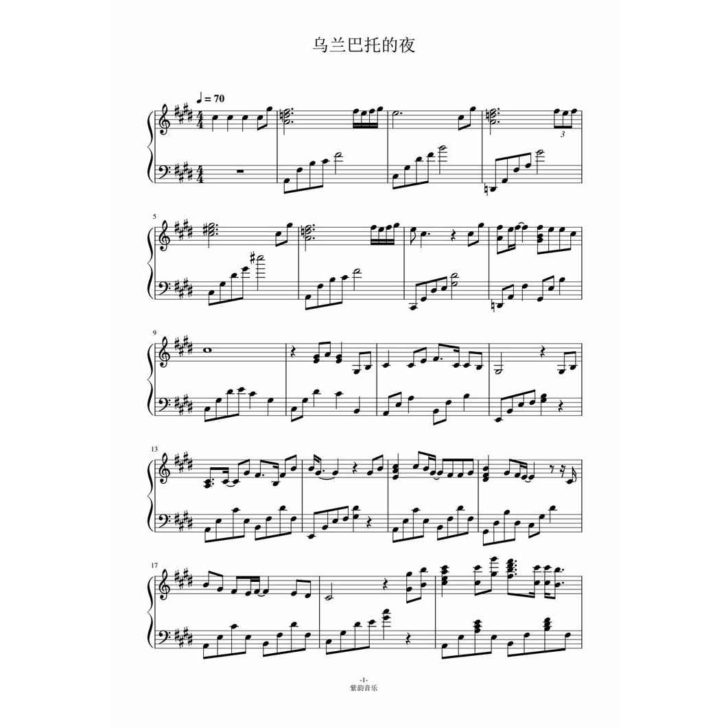 乌兰巴托的夜 钢琴谱 高清正版完整版五线谱7页
