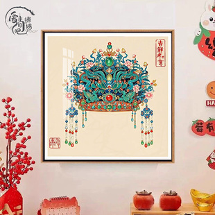 有凤来仪十字绣新款国风新中式凤冠线绣客厅婚房手工刺绣diy礼物