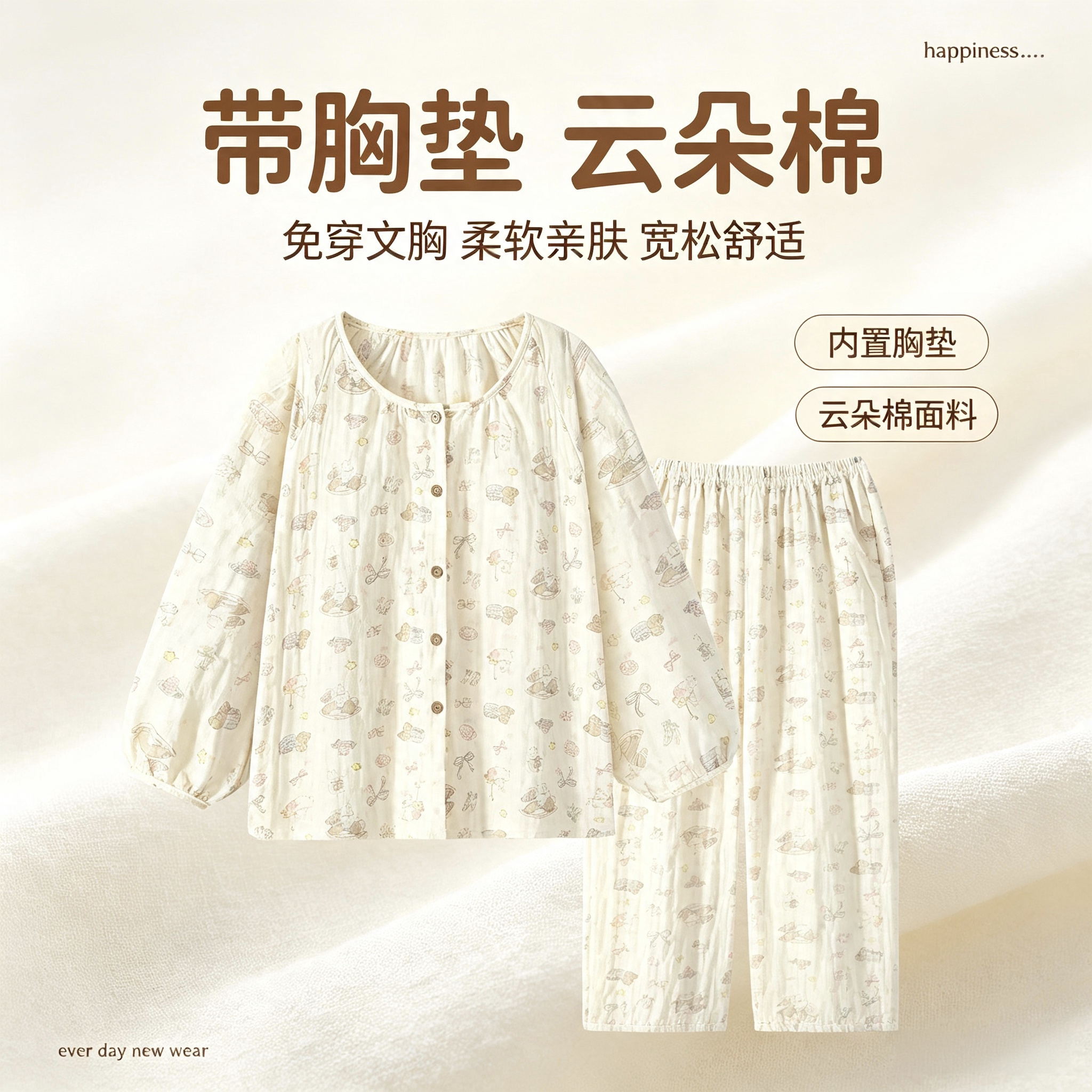 带胸垫睡衣女春秋新款卡通云朵棉