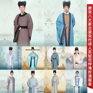 唐宋八大家古装宋代诗人苏轼范仲淹扮演服装男演出圆领袍书生文人