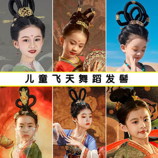 儿童古装假发飞天造型假发包敦煌摄影演出发髻唐风汉服发饰头饰