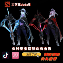 大学生DOTA2绝版至宝账号小黑至宝卓尔游侠银影天仇