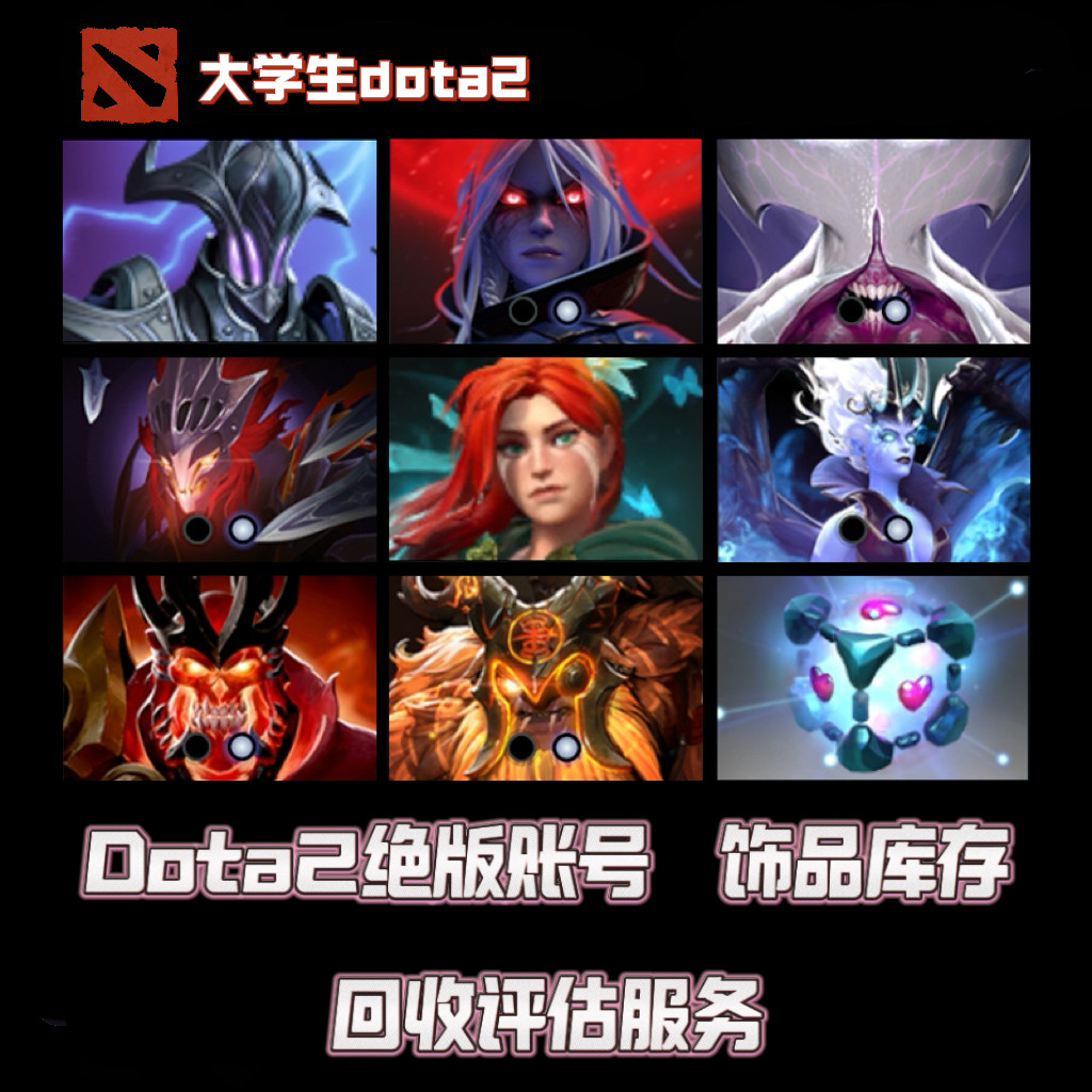 大学生DOTA2绝版不朽账号回收饰品库存至宝打包清脱坑刀塔卖号