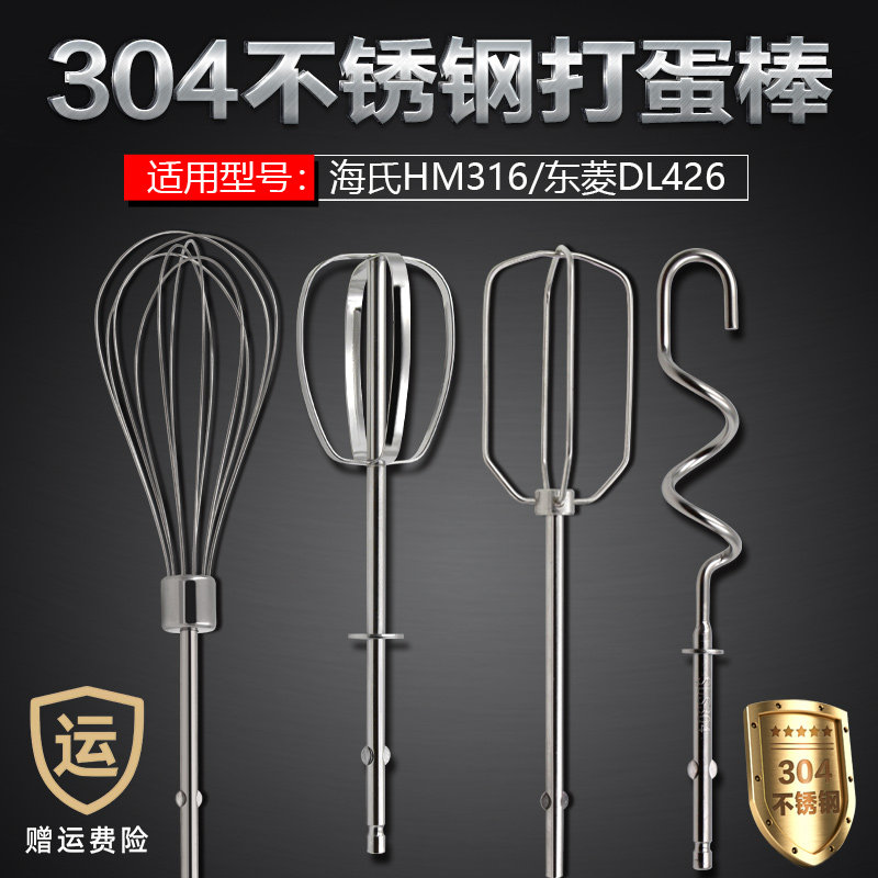 海氏HM316/东菱DL426 电动打蛋器配件12线打蛋头不锈钢和面搅拌棒