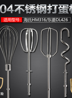 海氏HM316/东菱DL426 电动打蛋器配件12线打蛋头不锈钢和面搅拌棒
