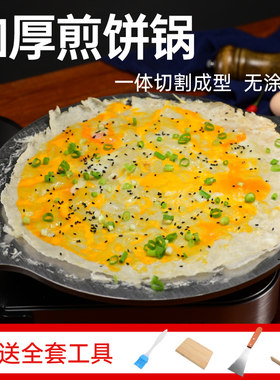 商用摆摊煎饼果子鏊子无涂层不粘
