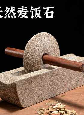 麦饭石碾子中药碾子药碾槽药船石头药捻子撵槽工具石头手动研磨器
