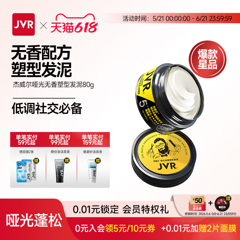 杰威尔男士0香精发泥发蜡哑光塑型自然蓬松发型持久定型发胶喷雾
