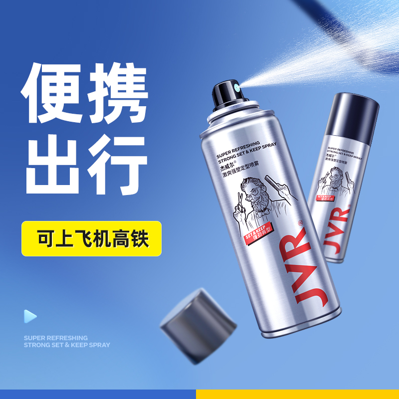 可过安检/杰威尔男士发胶80ml