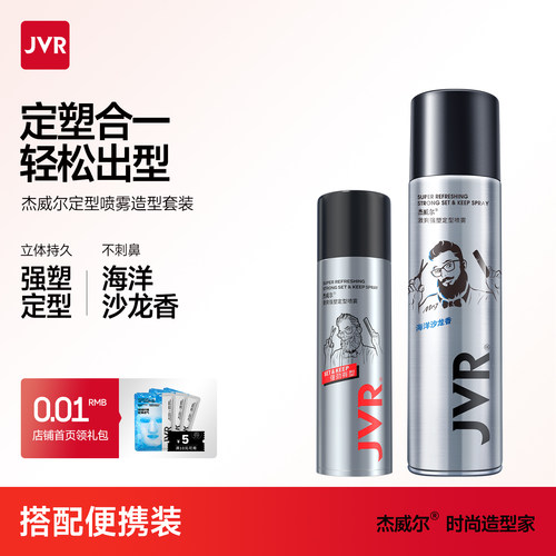 杰威尔定型喷雾发胶自然蓬松持久