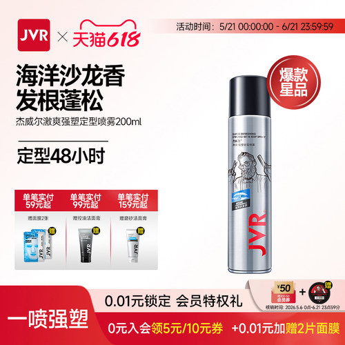 杰威尔发胶定型喷雾发泥男士
