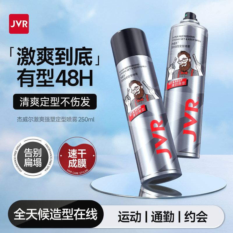 杰威尔发胶喷雾头发定型男士清香啫喱水膏女造型自然蓬松发泥干胶