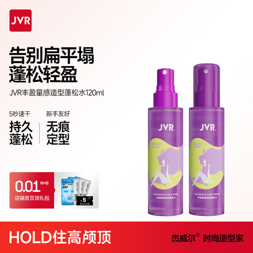 杰威尔空气感蓬松水喷雾自然