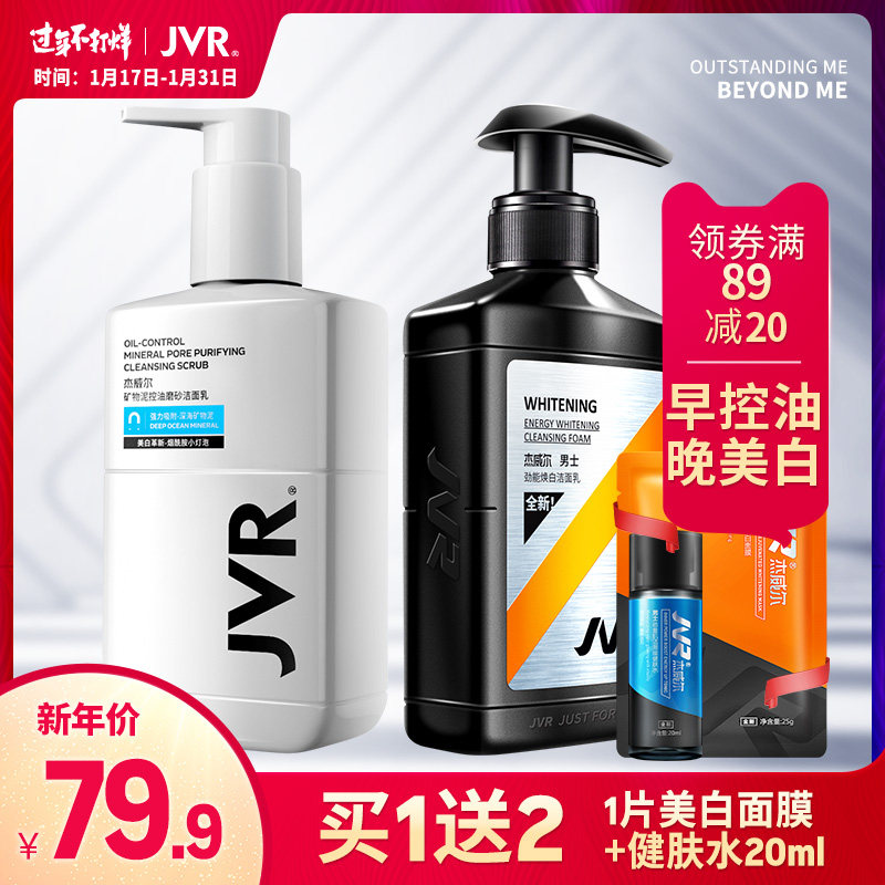 JVR man Facial Cleanser Acne control skin whitening Blackhead Cleanser Skin care products suit Dedicated Whitein the Skin Care/Body/Essential oils , Men Care (New) , Men Cleansing  category - from Buy2taobao.com to provide professional Taobao agent buy service