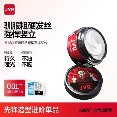 杰威尔哑光发泥发胶持久定型喷雾