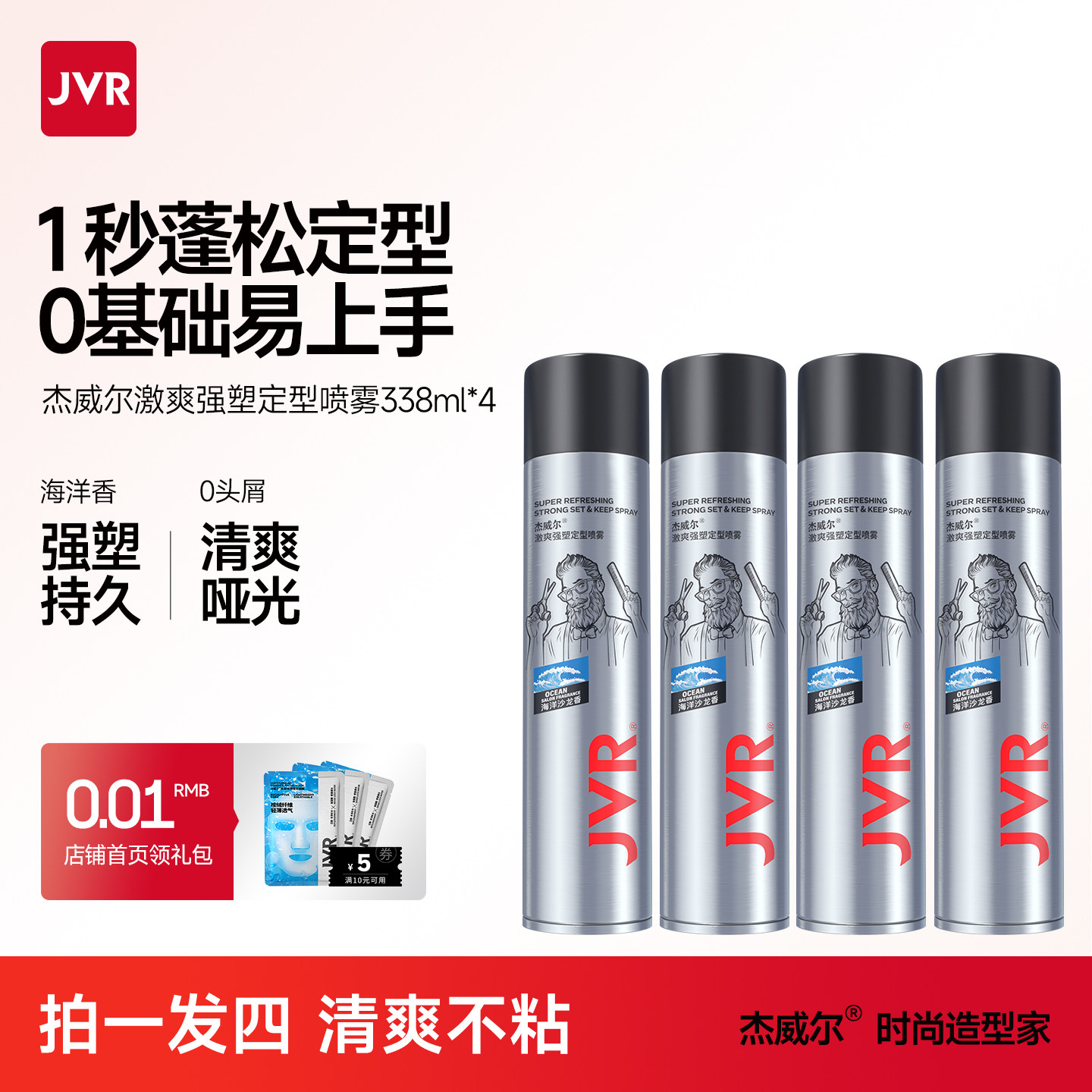 杰威尔发泥发胶套装细软塌定型喷雾男士自然蓬松持久发型打理神器