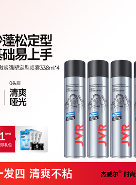 杰威尔发泥发胶套装细软塌定型喷雾男士自然蓬松持久发型打理神器