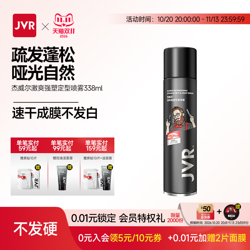 杰威尔发胶定型喷雾男士干胶啫喱水摩丝头发造型持久发型发蜡发泥