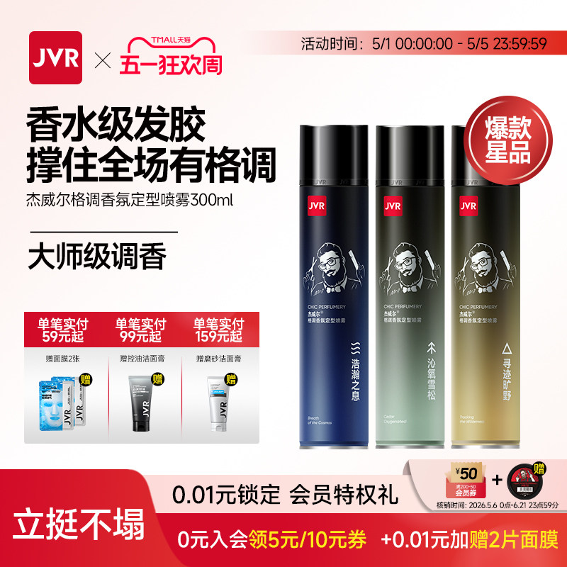杰威尔香氛发胶发型定型喷雾男士发泥蓬松水头发自然蓬松神器干胶