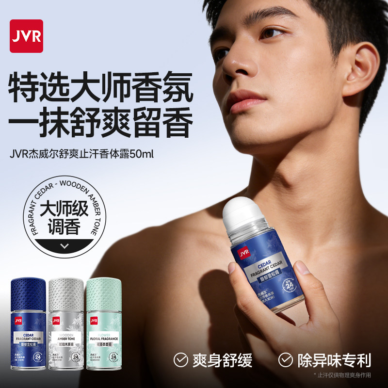 杰威尔止汗露腋下除臭止汗滚珠走珠腋窝去异味除汗臭干爽香体露男