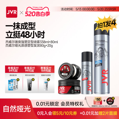 杰威尔头发定型发胶发泥