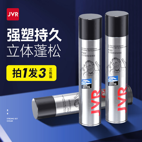 杰威尔发胶喷雾清新海洋香