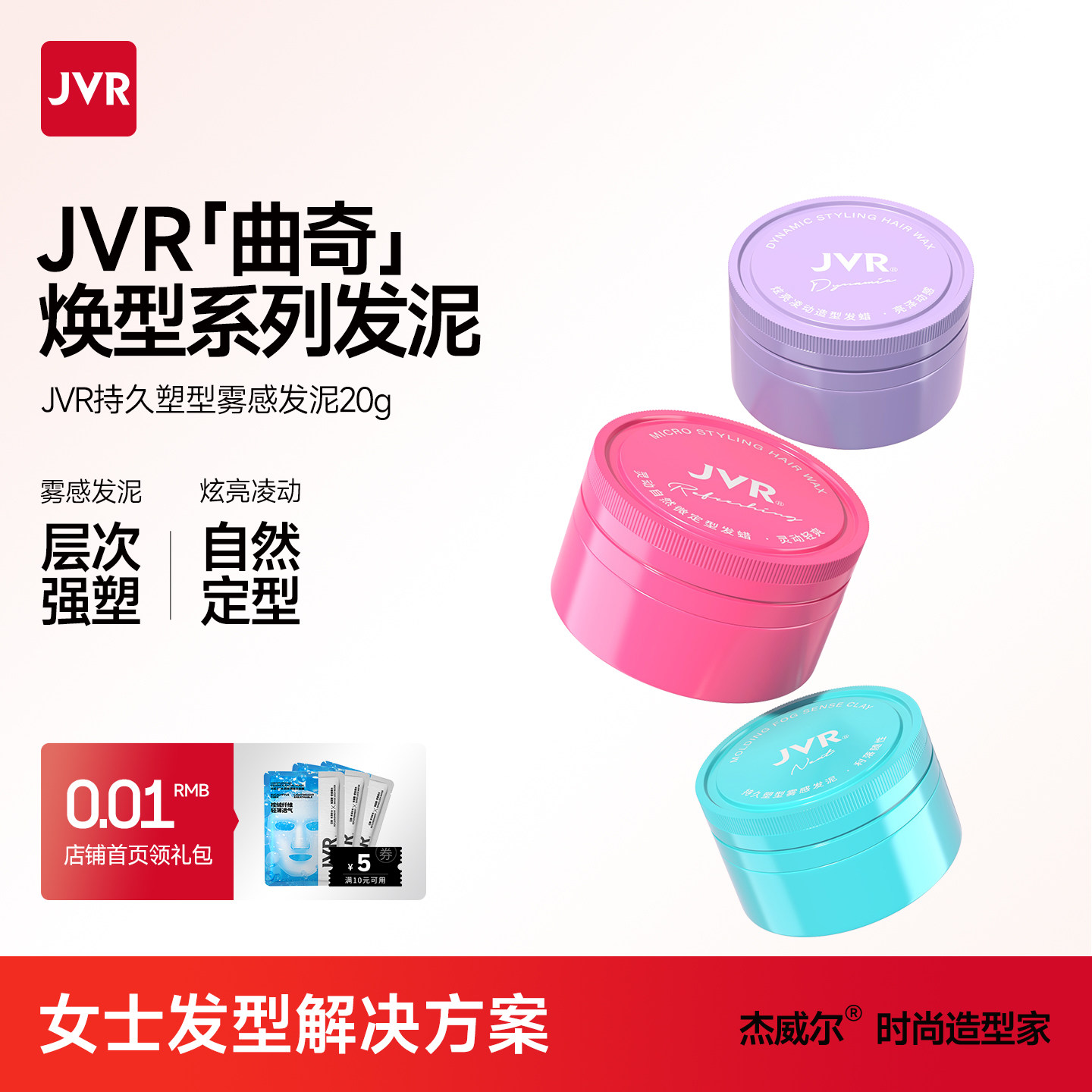 杰威尔女士灵动定型发泥发蜡图片
