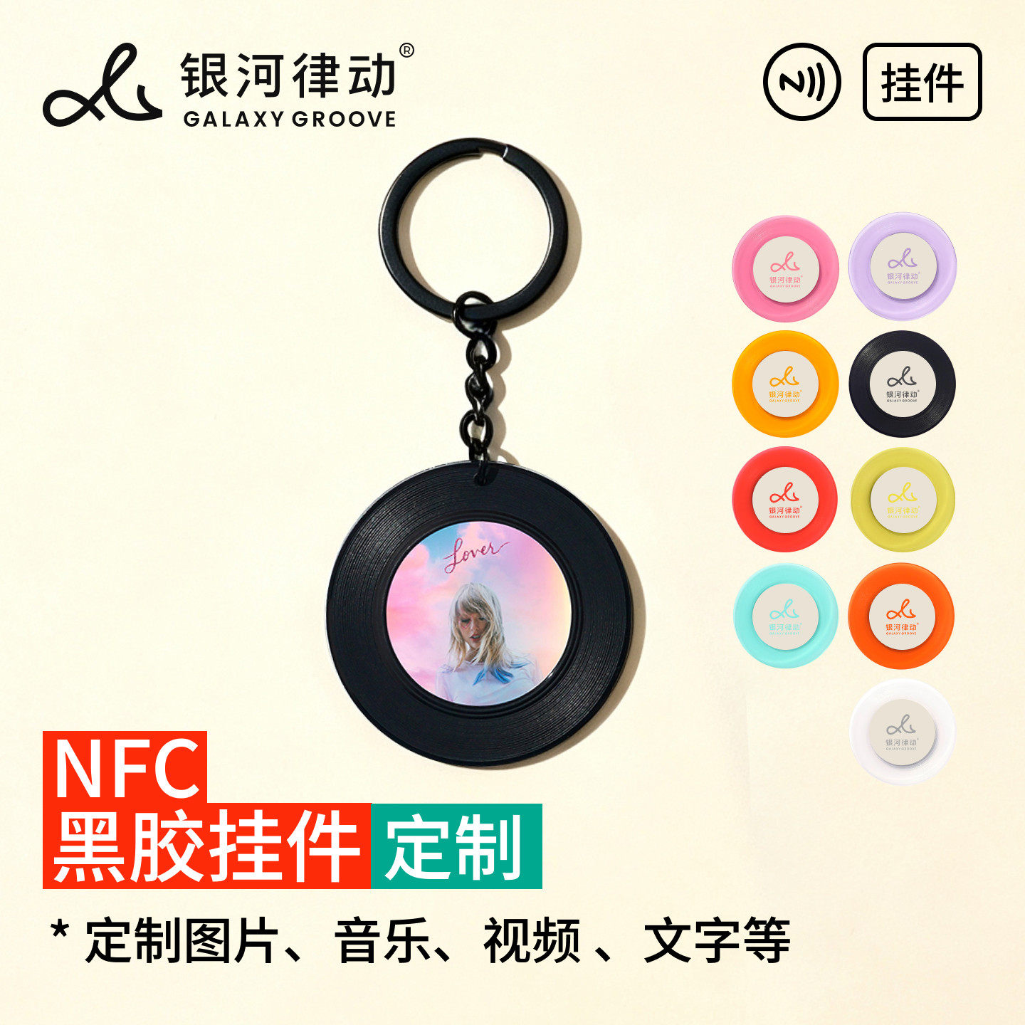 定制NFC黑胶唱片挂件钥匙扣创意生日礼物音乐周边明星应援活动