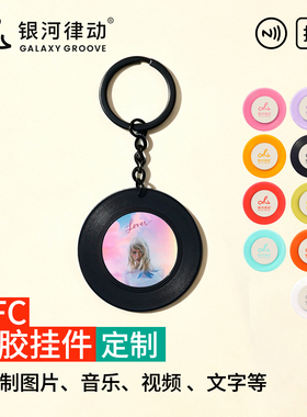 钥匙扣NFC黑胶挂件音乐周边定制