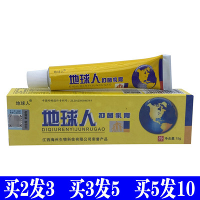 地球抑菌乳膏中国抑菌乳膏铍白金