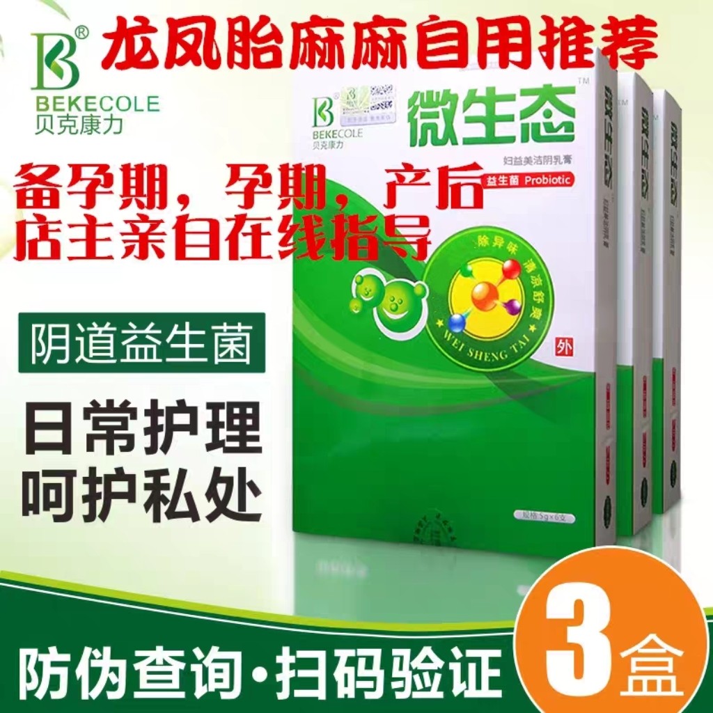 3盒微生态平衡益生菌乳酸菌杆菌胶囊孕妇阴道活菌女性私处护理,洗护清洁剂/卫生巾/纸/香薰,私处洗液,淘宝优惠券,粉丝福利购,淘宝优惠卷