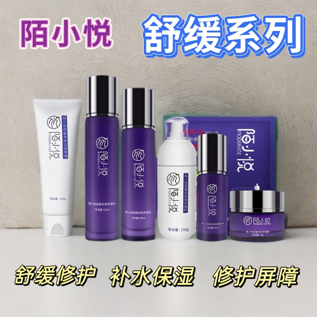 正品陌小悦闺蜜安肌舒缓套装洁面水乳霜精华面膜保湿护肤品实体店,美容护肤/美体/精油,面部护理套装,淘宝优惠券,粉丝福利购,淘宝优惠卷