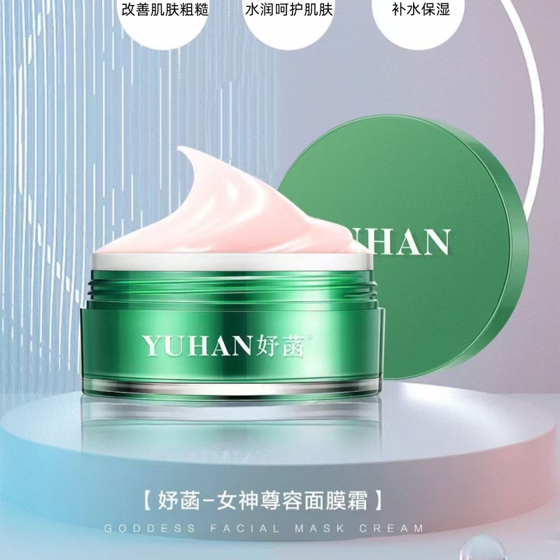 正品妤菡面膜霜100g女神尊容面膜霜补水保湿改善干燥实体