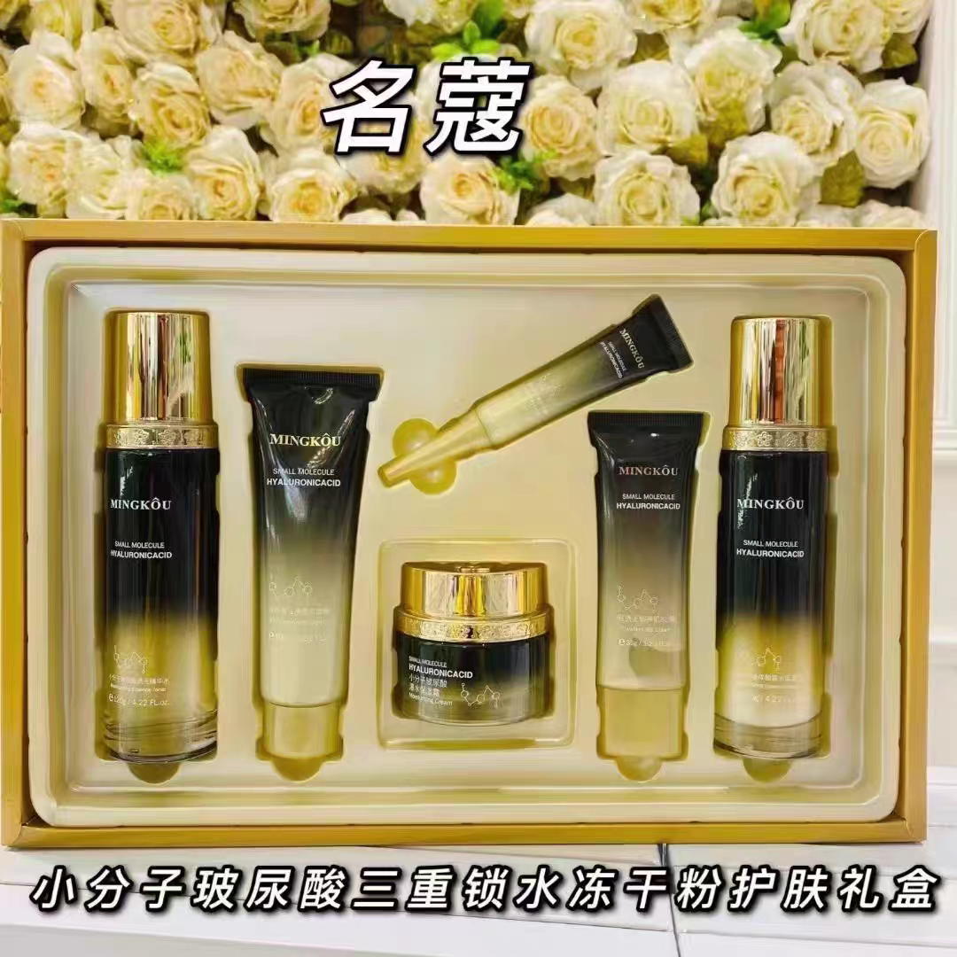 正品名蔻小分子玻尿酸三重锁水冻干粉护肤礼盒补水保湿清爽不油腻
