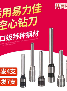 易力佳YC-380 Y400空心钻刀YC-600/Y628 A6001 A6002装订机针钻头