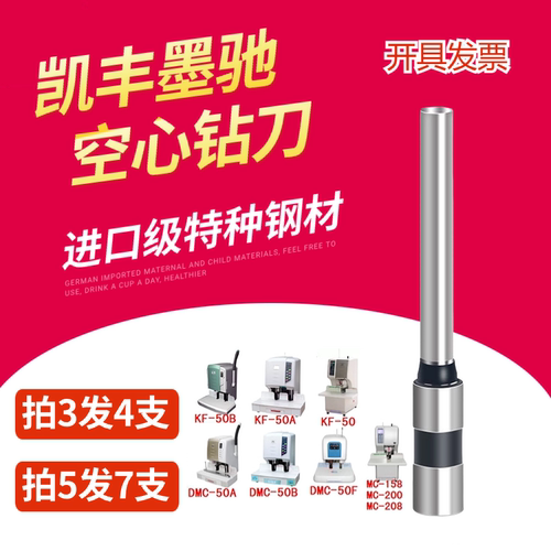 凯丰KF-50A 50B墨驰DMC-50A 50B50F凭证装订机钻刀冲刀打孔刀钻头