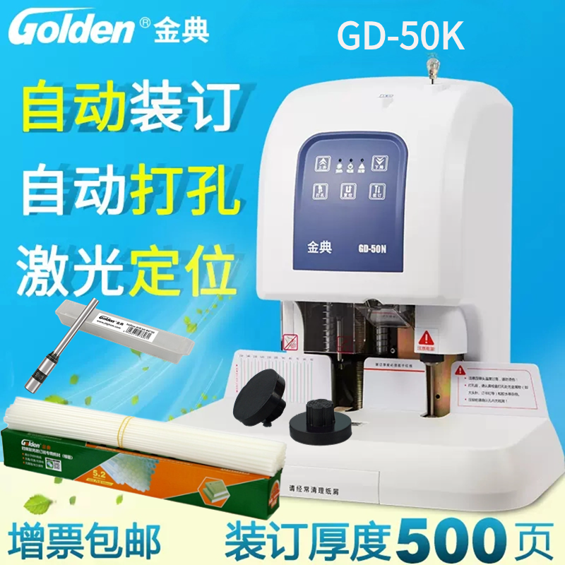 金典GD-50K自动财务装订机5.2热熔铆管电动打孔空心钻刀胶垫 配件