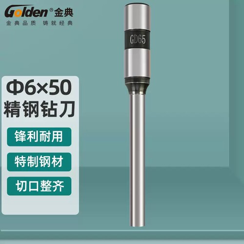 金典装订机GD65空心钻刀