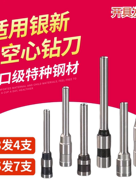 银新YX-Z850 50E Z50A S500 S400装订机钻刀 钻头 打孔刀空心刀头