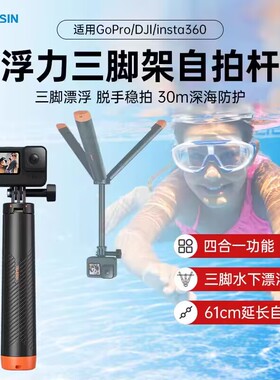 适用大疆DJI Osmo360 Action6/5pro/4潜水浮力棒三脚架自拍杆支架