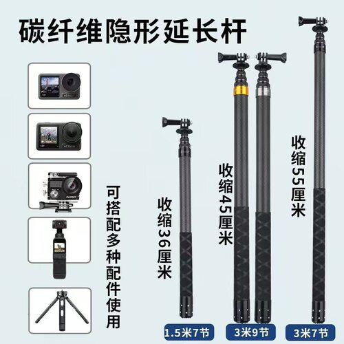 适用影石Insta360X5/X4/X3大疆Action5pro/4碳纤维隐形自拍延长杆