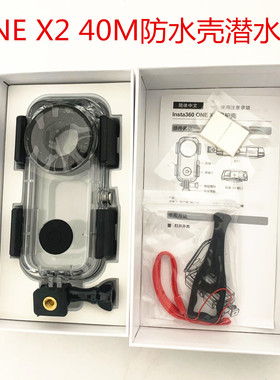 适用影石Insta360ONEX2全景相机45米防水壳潜水壳冲浪滑雪保护壳