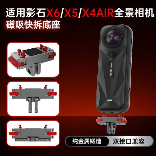 适用影石Insta360X6/X5/X4Air/Ace Pro2磁吸快拆转接拓展底座配件