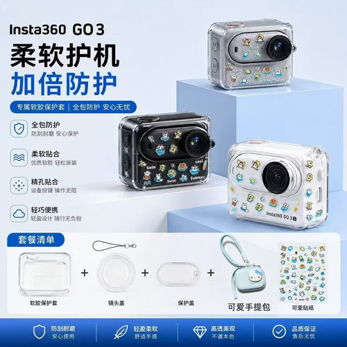 适用影石Insta360 GO Ultra/GO3/GO3S机身镜头保护套壳 贴纸 包
