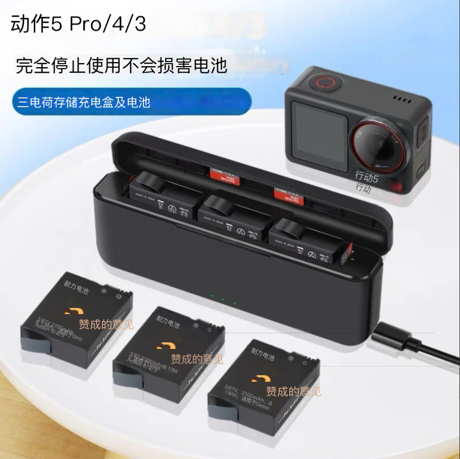 大疆DJI Action5pro/4/3通用电池 三充双充充电盒 充电器 充电仓