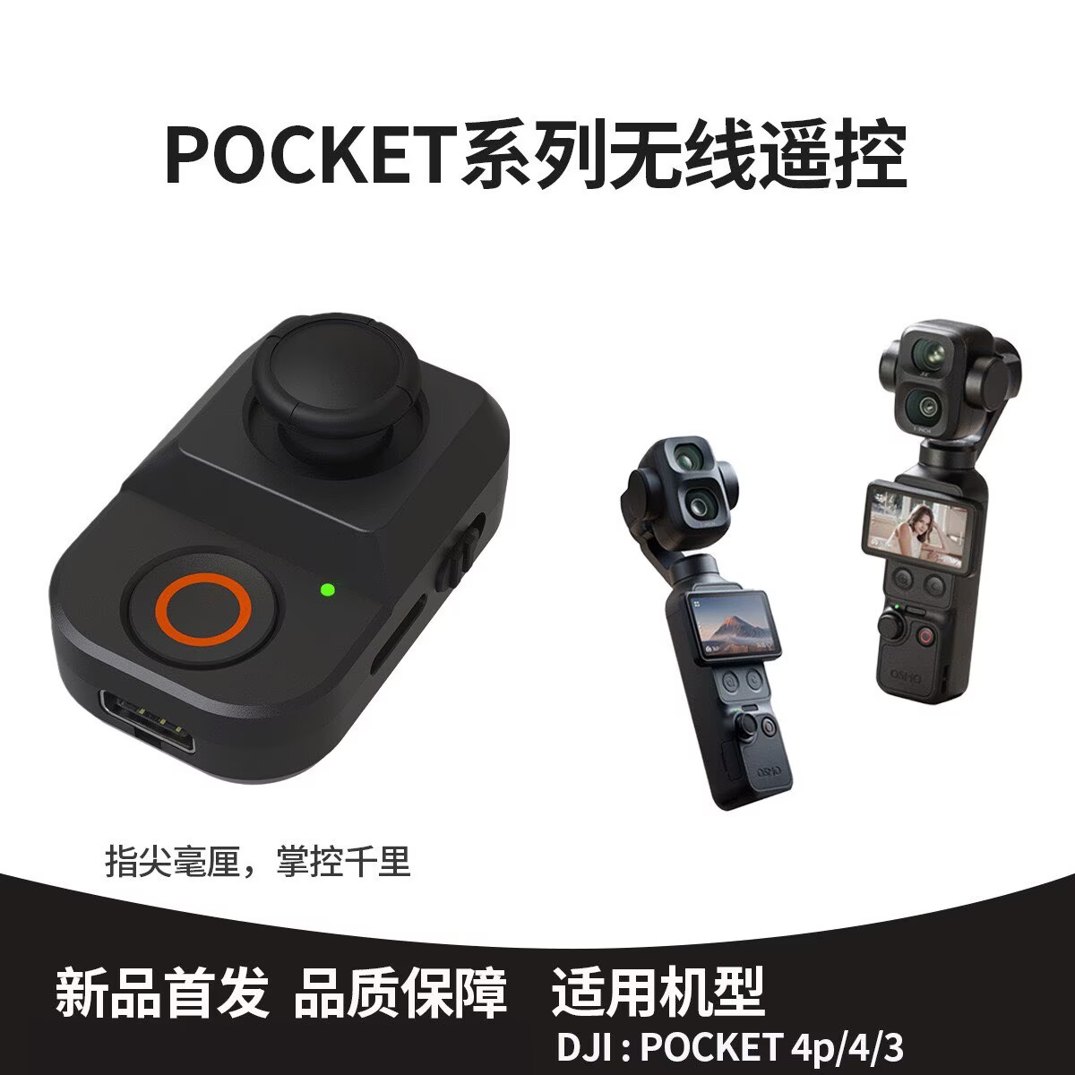 适用大疆Pocket4Pro/4/3控制模式切换云台运动变焦无线遥控器配件