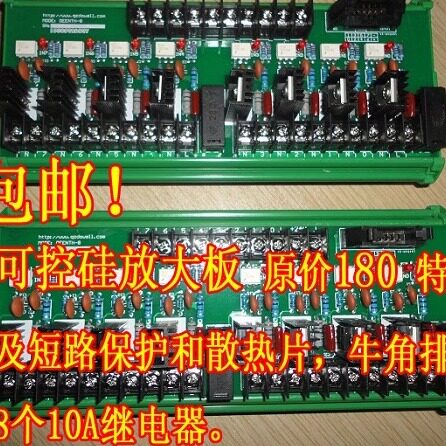 2个包邮 8路PLC放大板/可控硅放大板/IO板/中继板/NPN输出 特价