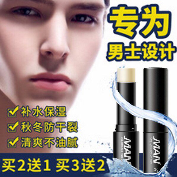 男士润唇膏保湿滋润补水存膏口白男用防干裂男土专享无味无色瑞唇