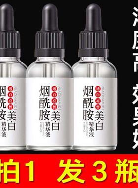 美白补水保湿提亮去黄烟酰胺淡斑