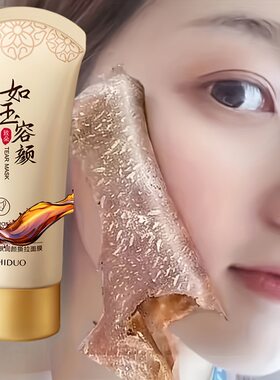 玉容撕拉式面膜膏胶拉丝黑头粉刺白头男女用粘拔手撕强力可撕清洁